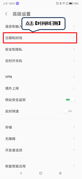 联想z5pro怎么设置时间