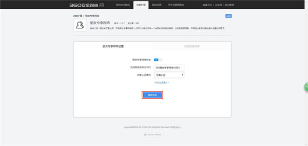 360路由朋友专享网络怎么设置