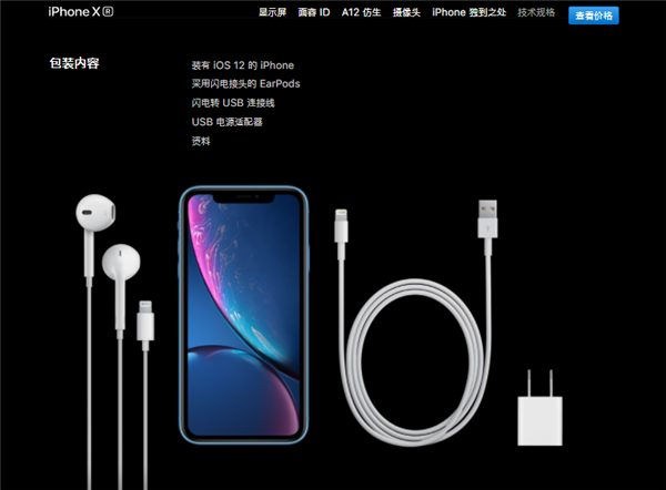 iphonexr包装内有什么