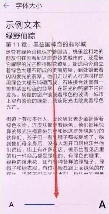 华为畅享9怎么调节字体大小