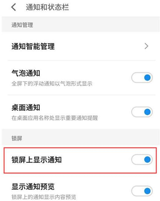 魅族手机怎么关闭锁屏通知