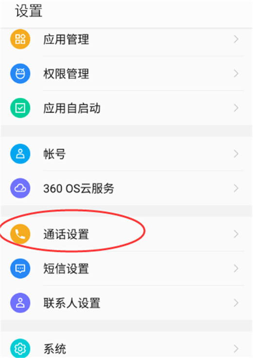 360n7pro怎么打开来电悬浮窗