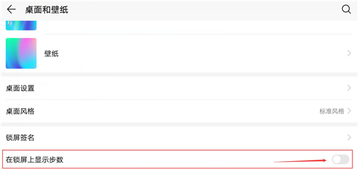 荣耀10青春版怎么关闭步数显示
