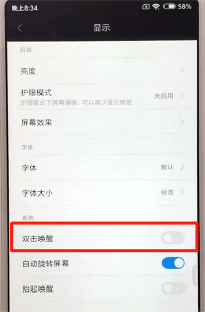 小米手机怎么双击亮屏