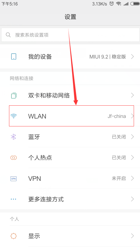 红米s2怎么查看wifi密码