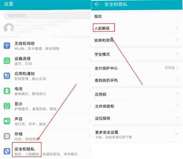 华为畅享8plus怎么设置人脸解锁