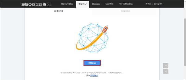 360安全路由5G宽带加速功能怎么使用