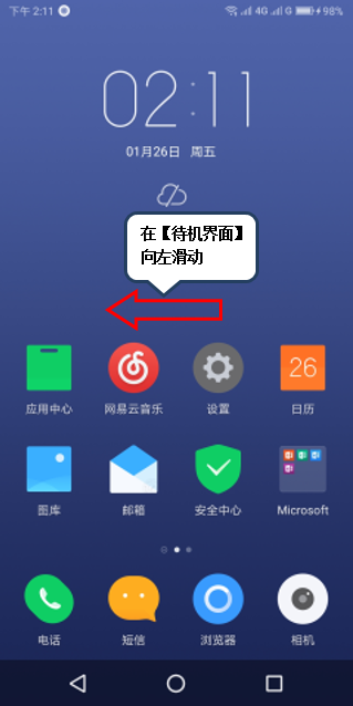 联想z5pro备忘录怎么用