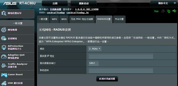 华硕RT-AC86U路由器怎么设置RADIUS