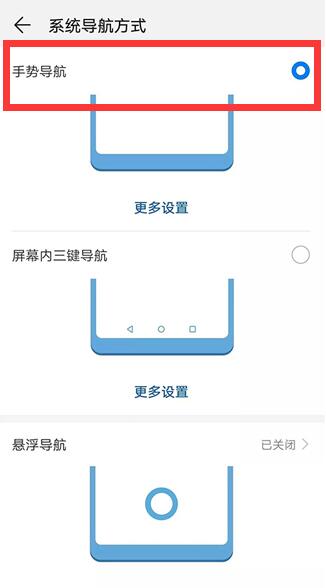 荣耀畅玩8a全面屏手势怎么设置