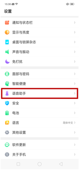 oppor15x怎么用小欧找手机