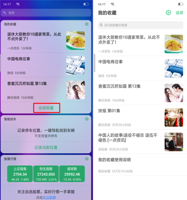 oppor17pro怎么查看我的收藏