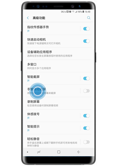 三星a8s手掌滑动截屏怎么设置