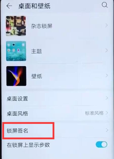 荣耀手机锁屏签名在哪