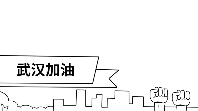 武汉加油为主题的手抄报  武汉加油为主题的手抄报教程