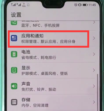 华为畅享8plus锁屏显示微信消息怎么设置
