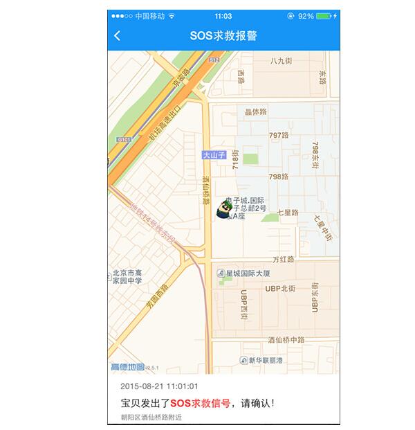 360儿童手表x1如何进行SOS报警