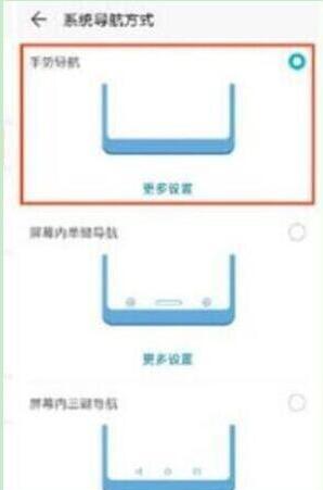 荣耀8x全面屏手势怎么设置