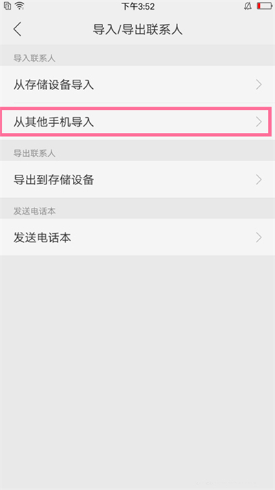 oppoa7怎么导入联系人