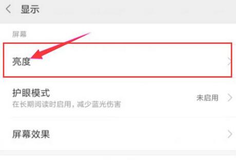 小米9se怎么调整屏幕亮度