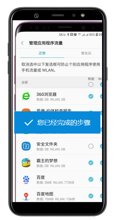 三星a9star怎么禁止应用使用移动数据