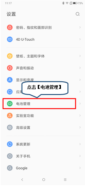 联想z5s怎么打开省电模式