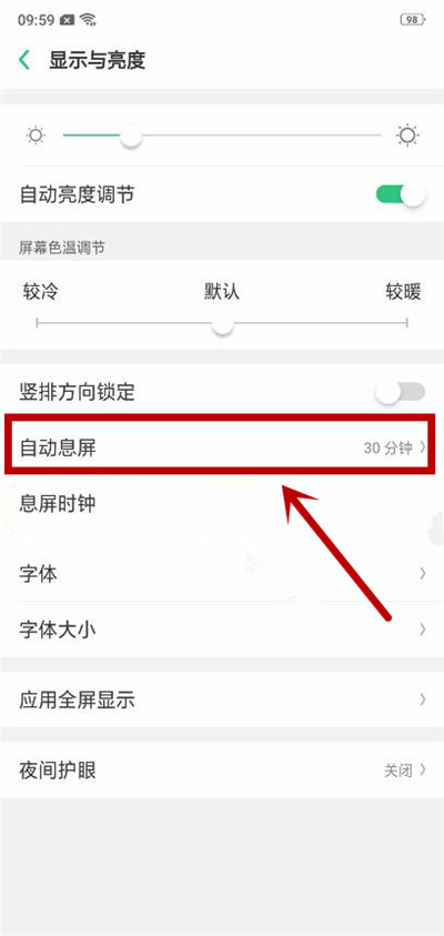 oppor15x怎么设置自动息屏时间