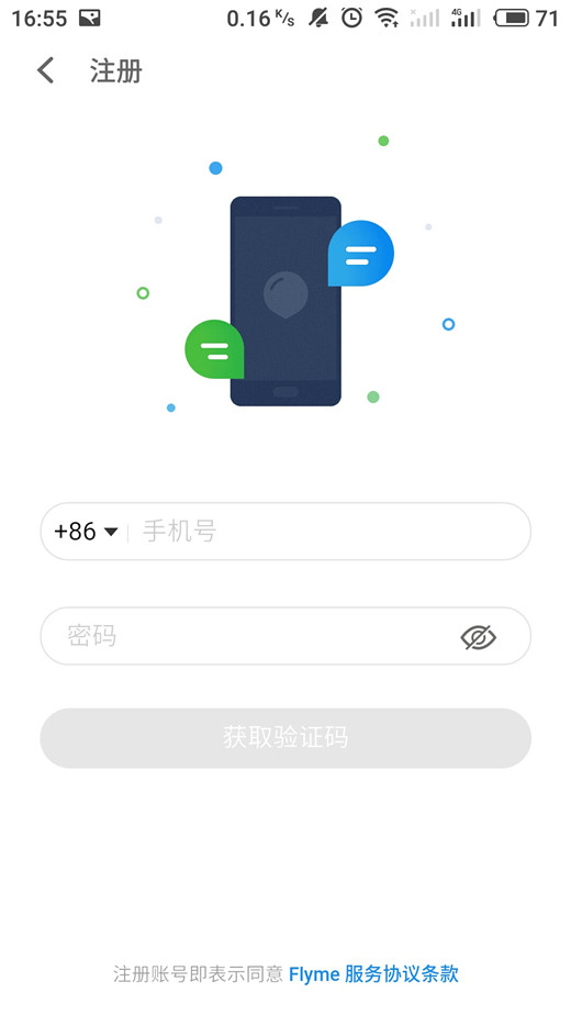 魅族16怎么注册flyme账号