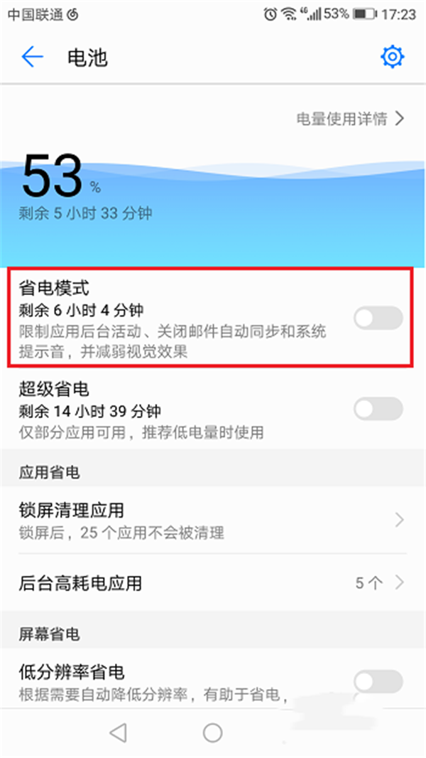 荣耀Play怎么打开省电模式