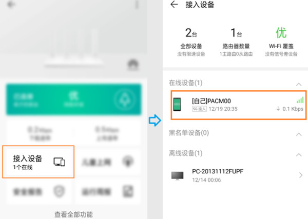 华为路由Q1怎么修改连接wifi设备的名称