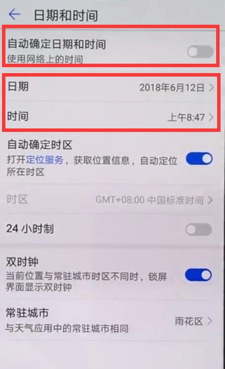 华为nova3怎么设置时间