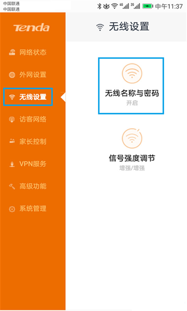 手机怎么设置腾达AC10的WiFi密码