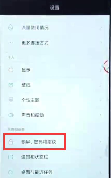 小米9se通知亮屏怎么设置