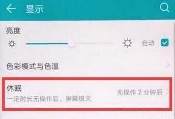 华为mate20x怎么设置屏幕常亮