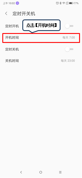 联想z5pro怎么设置定时开关机