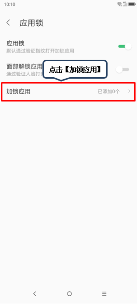 联想z5s怎么给应用加密