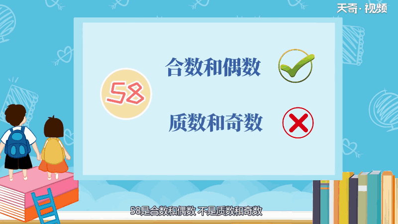 58是质数还是合数还是奇数还是偶数 58是质数还是合数还是奇数还是偶数呢