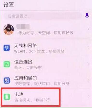 华为手机反向充电怎么设置