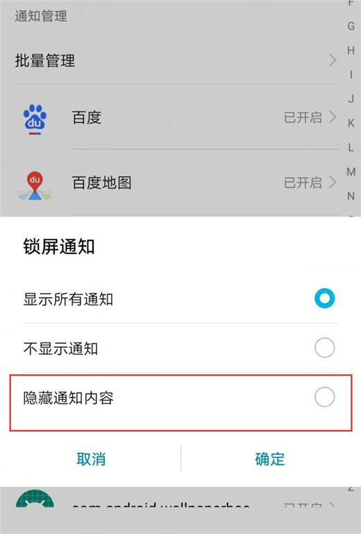 荣耀10青春版怎么隐藏通知内容