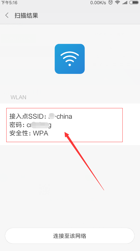 小米手机怎么查看wifi密码