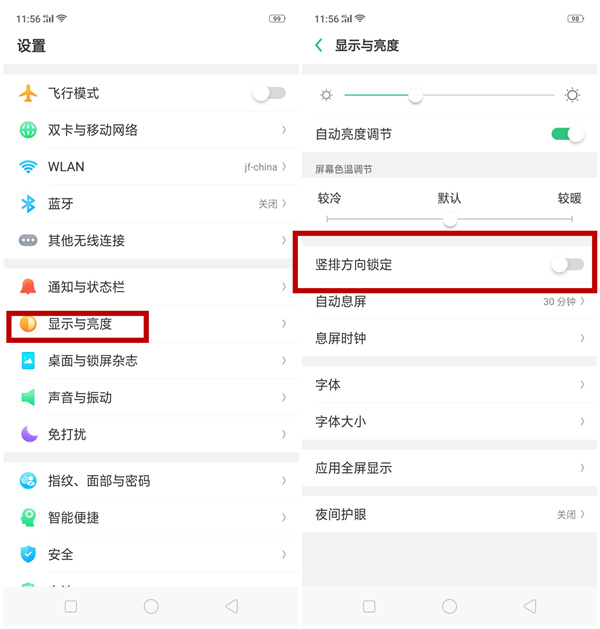 oppoa3怎么关闭自动横屏