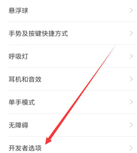 红米手机开发者选项在哪设置