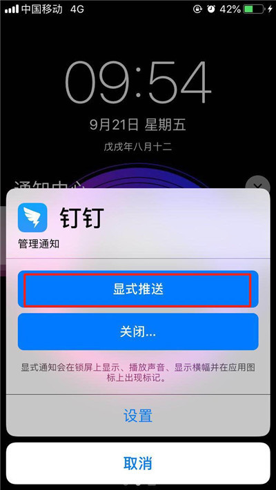 iPhonexs怎么关闭应用通知