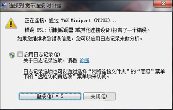 Win7宽带连接错误651的原因和解决错误651的全面步骤