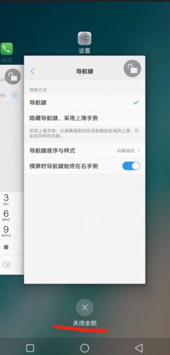 vivox20怎么关闭所打开应用