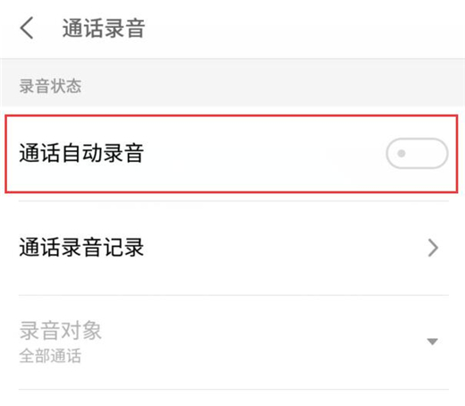 魅族16通话怎么设置自动录音
