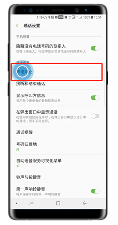 三星note8怎么设置来电黑名单