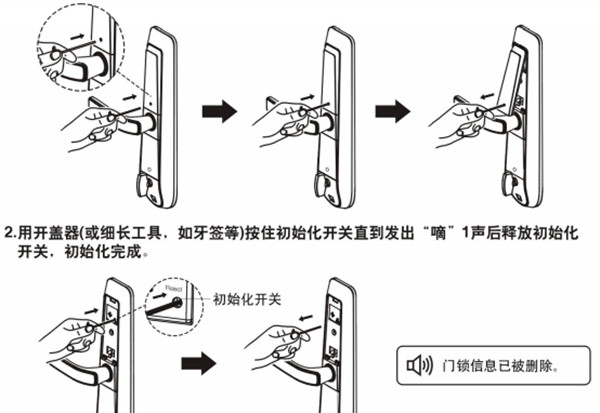 必达i8指纹锁怎么恢复出厂设置