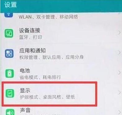 荣耀10青春版怎么调节屏幕亮度