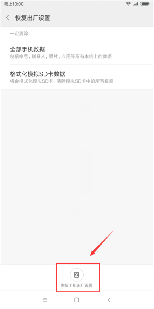 小米8怎么恢复出厂设置
